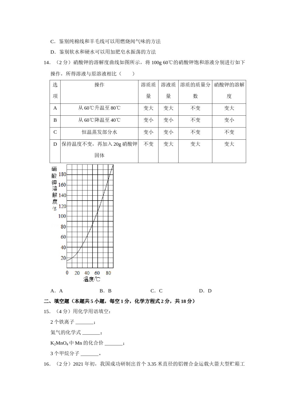 2021年青海省中考化学试卷（省卷）（含解析版）.doc_第3页