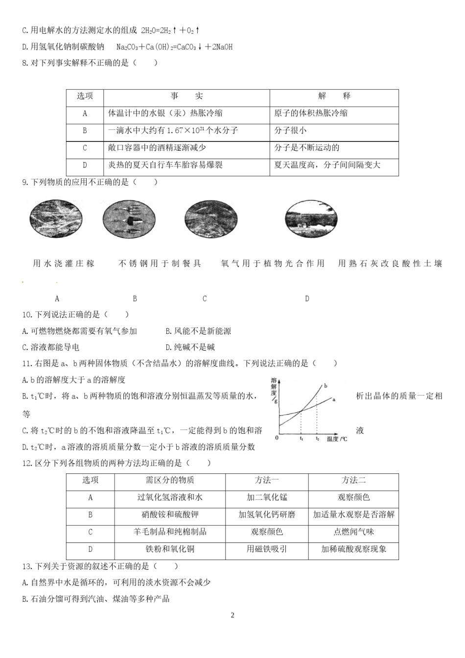 2010年哈尔滨市中考化学试题及答案.doc_第2页