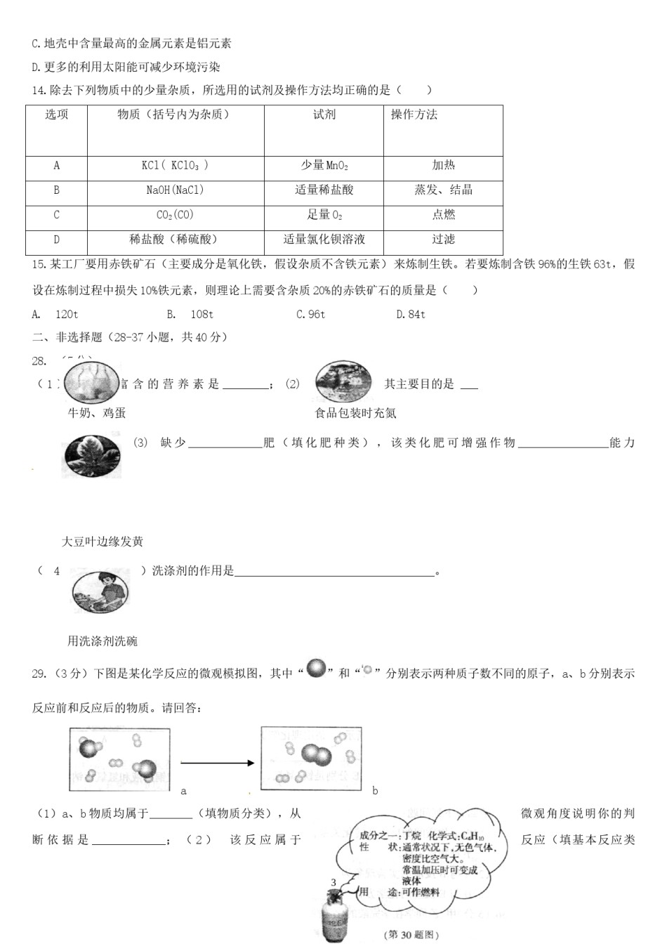 2010年哈尔滨市中考化学试题及答案.doc_第3页
