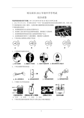 2011年哈尔滨市中考化学试题及答案.doc