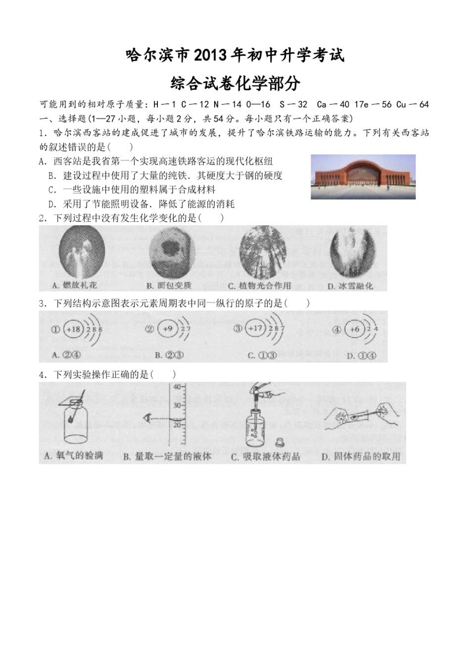 2013年哈尔滨市中考化学试题及答案.doc_第1页
