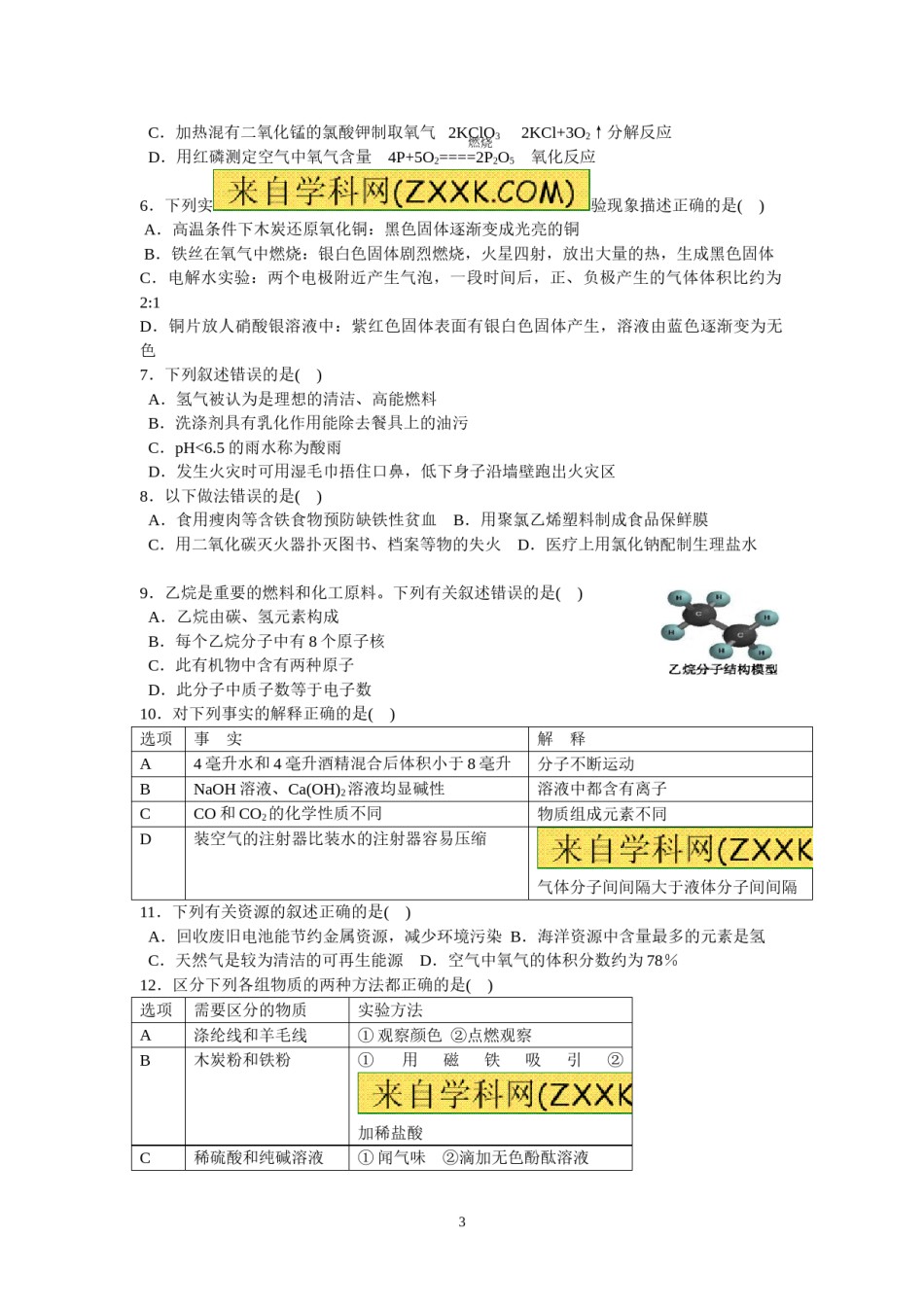 2014年哈尔滨市中考化学试题及答案.doc_第3页