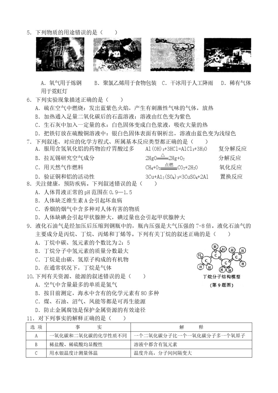 2015年哈尔滨市中考化学试题及答案.doc_第2页