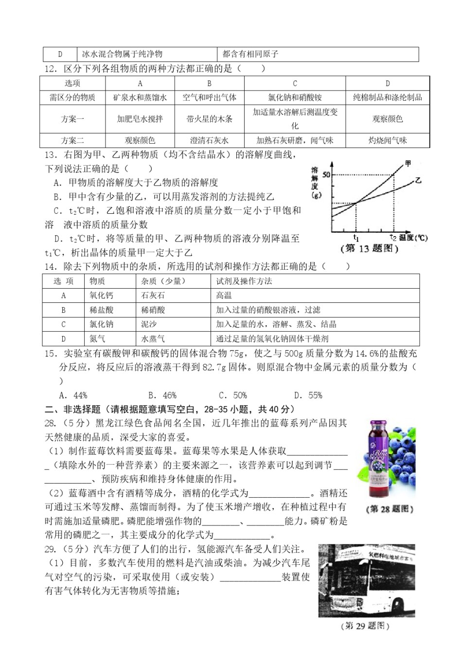 2015年哈尔滨市中考化学试题及答案.doc_第3页