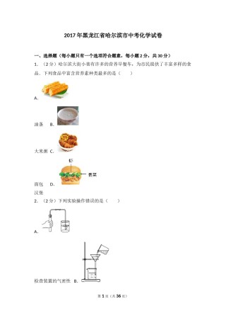 2017年哈尔滨市中考化学试题及答案.doc