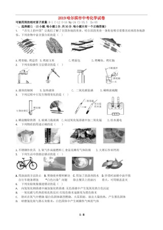 2019年哈尔滨市中考化学试题及答案.doc