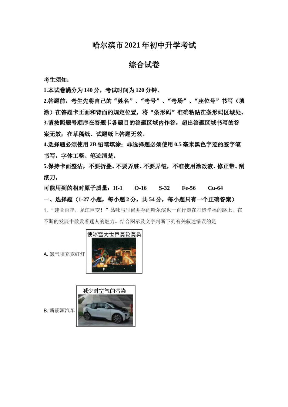 2021年哈尔滨市中考化学试题及答案.doc_第1页