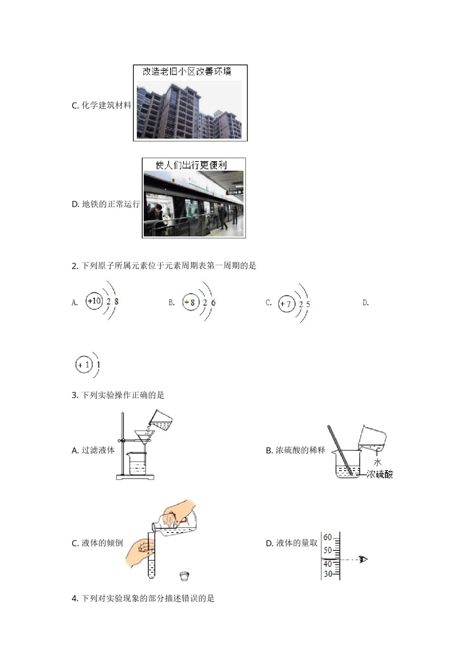 2021年哈尔滨市中考化学试题及答案.doc_第2页