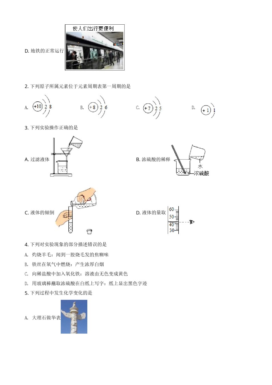 黑龙江省哈尔滨市2021年中考化学试题（原卷版）.doc_第2页