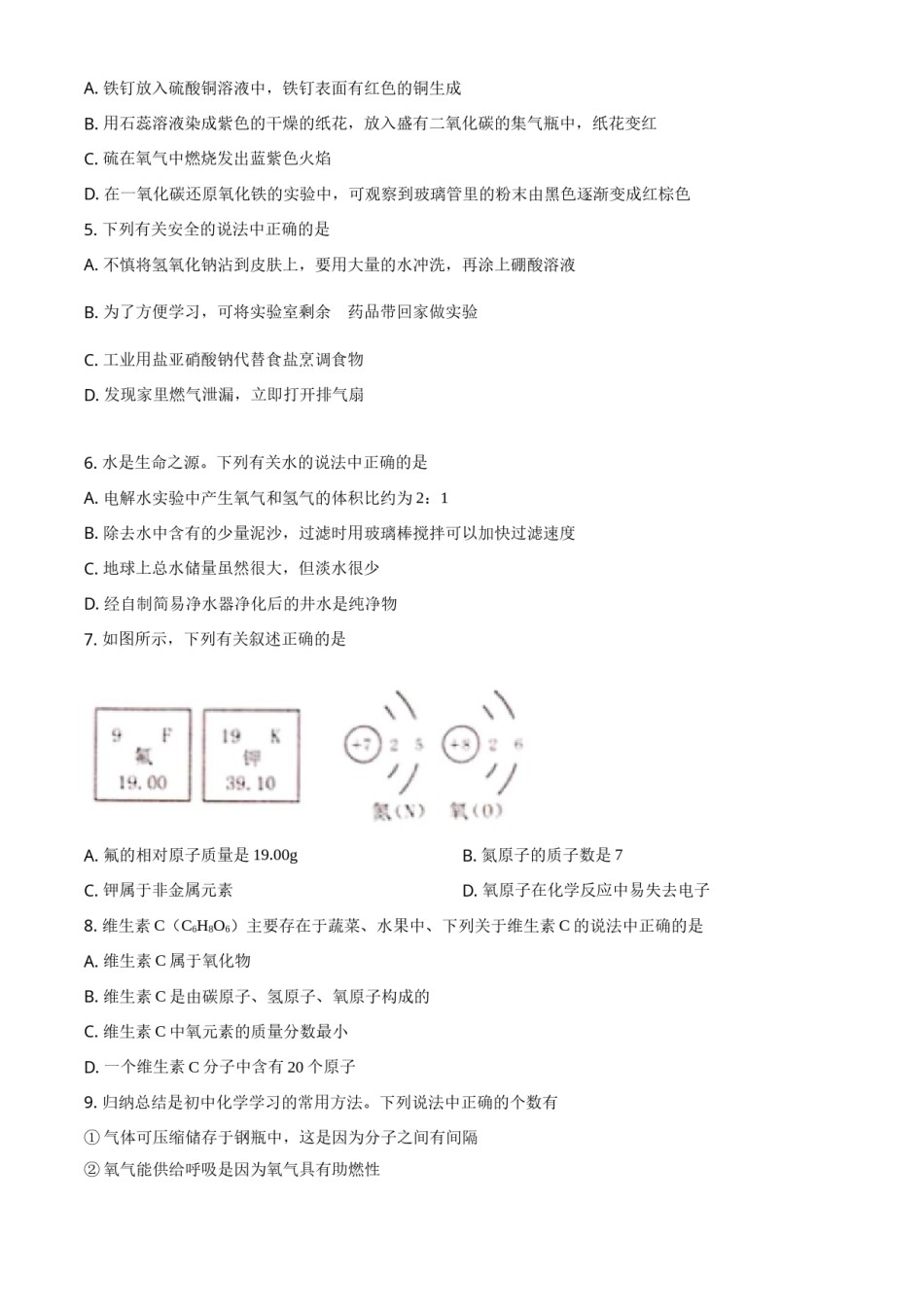 2021年黑龙江省绥化市中考化学试题 (原卷版).doc_第2页