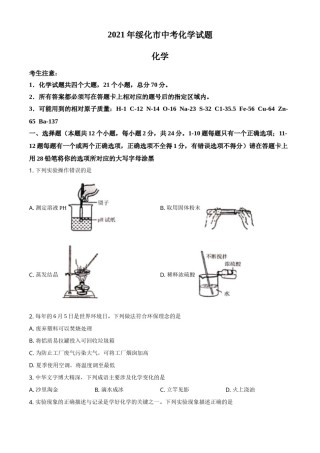 2021年黑龙江省绥化市中考化学试题 (原卷版).doc