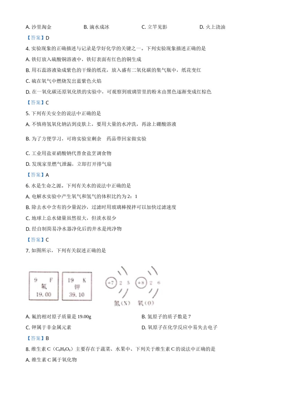 2021年黑龙江省绥化市中考化学试题（答案版）.doc_第2页