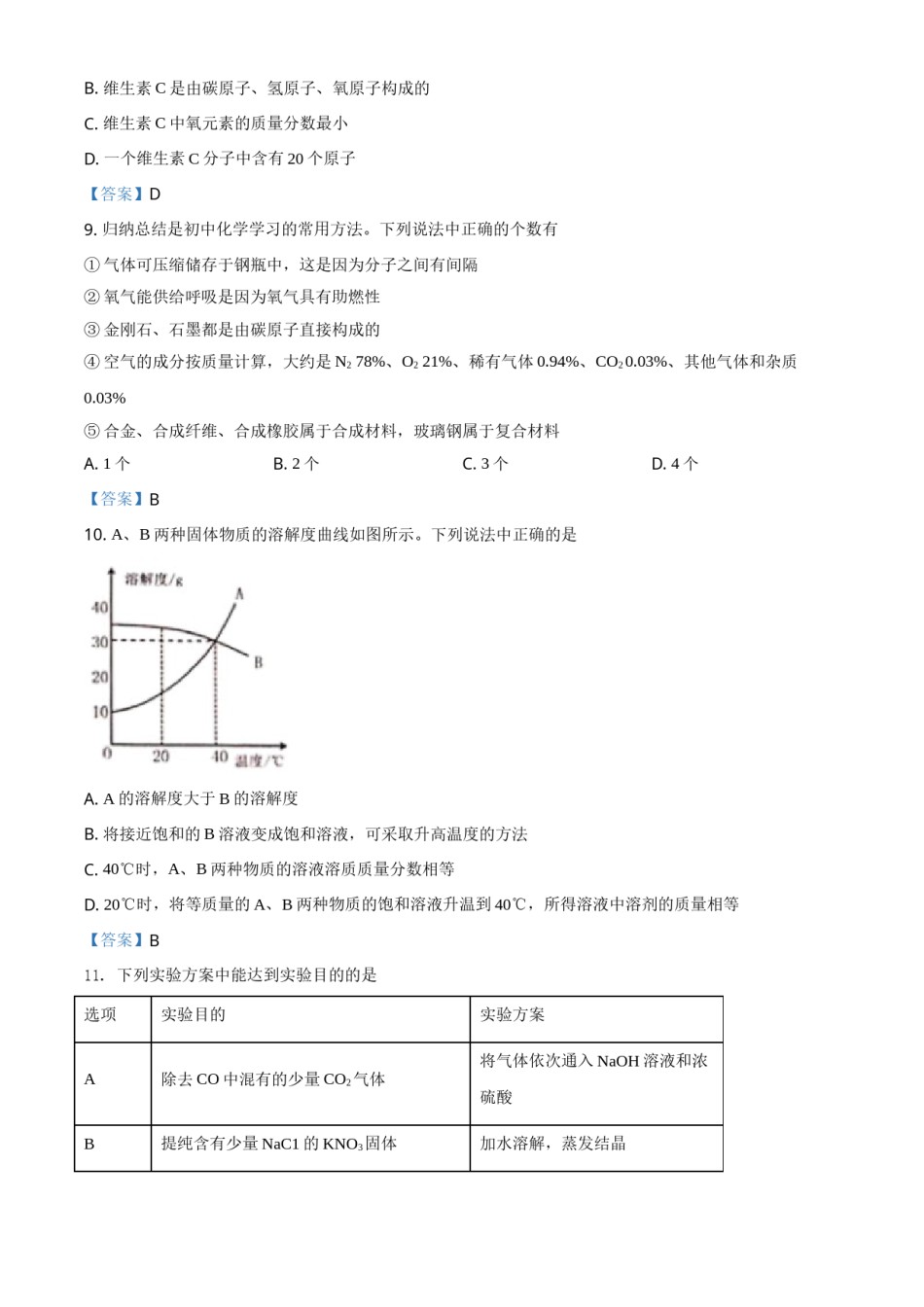 2021年黑龙江省绥化市中考化学试题（答案版）.doc_第3页