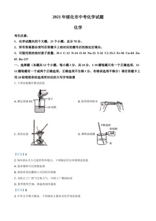 2021年黑龙江省绥化市中考化学试题（答案版）.doc