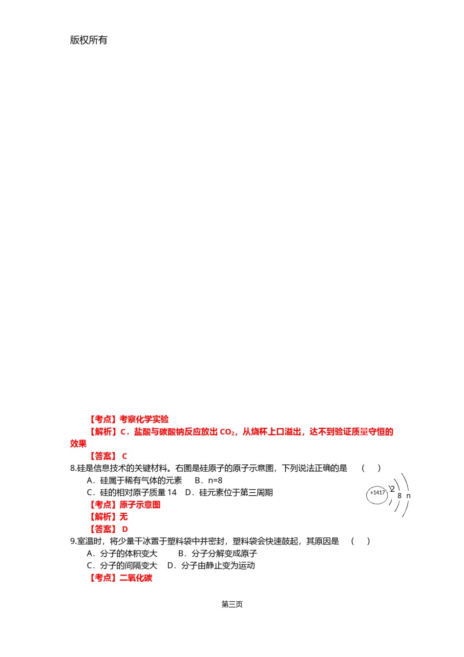 2018年河南省普通高中招生考试化学（解析版）.docx_第3页