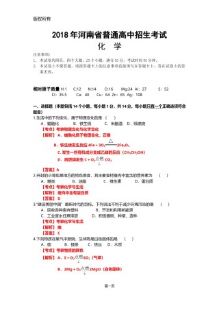 2018年河南省普通高中招生考试化学（解析版）.docx