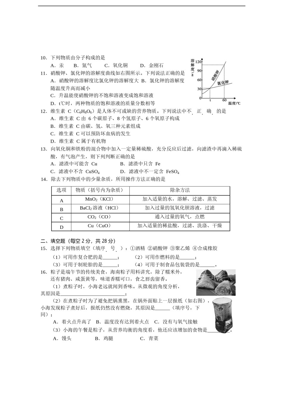 2018年海南省中考化学试题（word版，含答案）.docx_第2页