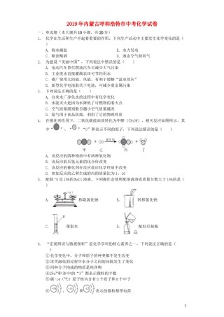 内蒙古呼和浩特市2019年中考化学真题试题（含解析）.docx