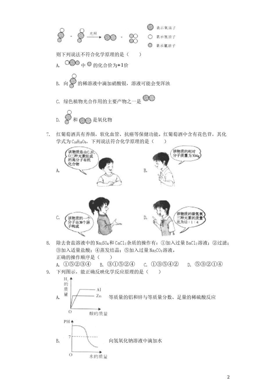 四川省凉山州2019年中考化学真题试题（含解析）.docx_第2页