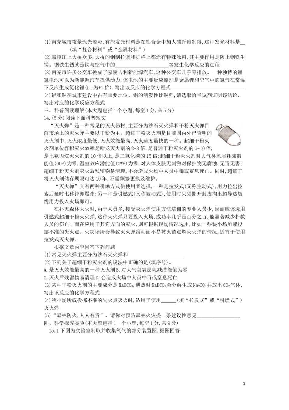 四川省南充市2019年中考理综（化学部分）真题试题.docx_第3页
