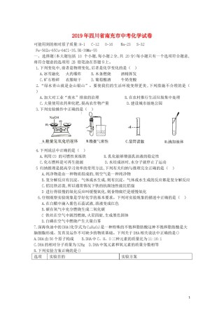 四川省南充市2019年中考理综（化学部分）真题试题.docx