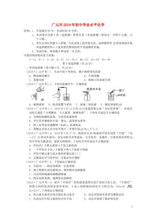 四川省广元市2019年中考化学真题试题.docx