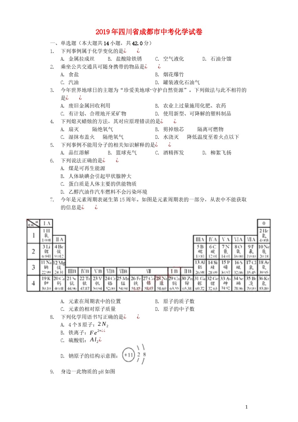 四川省成都市2019年中考化学真题试题.docx_第1页