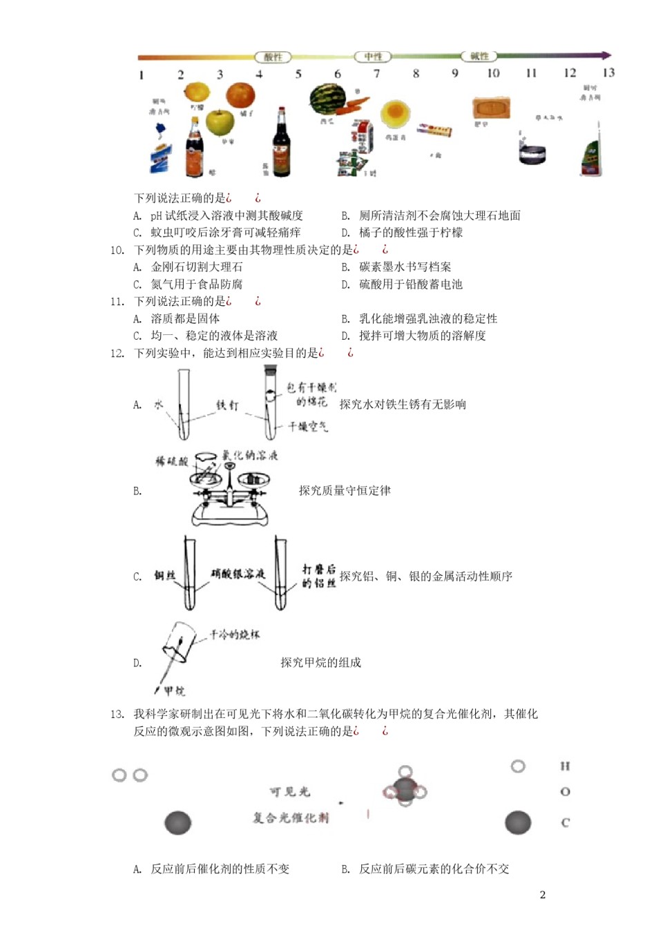 四川省成都市2019年中考化学真题试题.docx_第2页