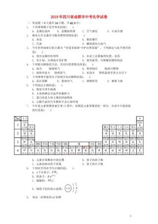 四川省成都市2019年中考化学真题试题.docx