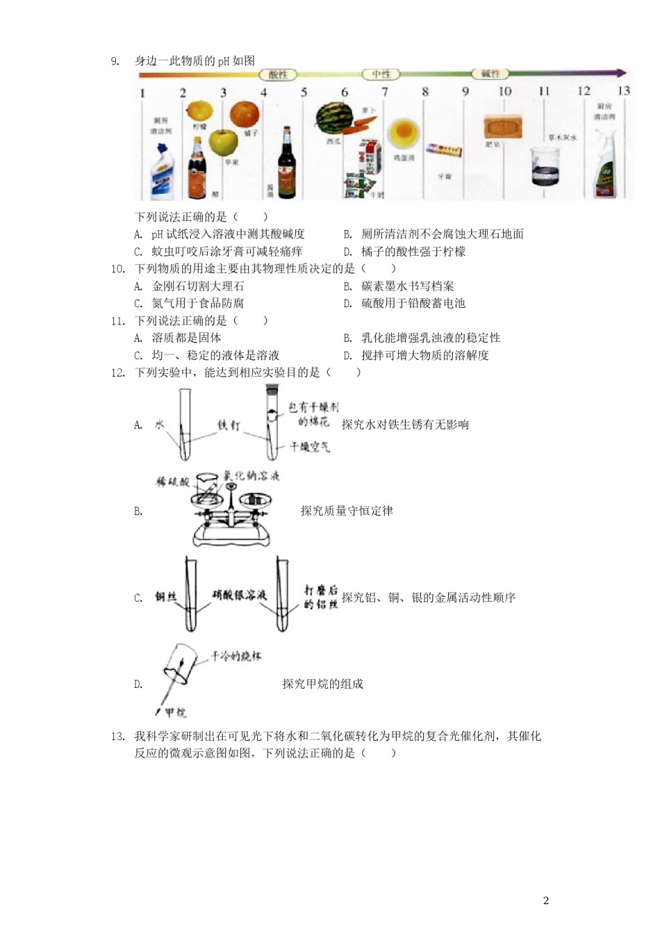 四川省成都市2019年中考化学真题试题（含解析）.docx_第2页