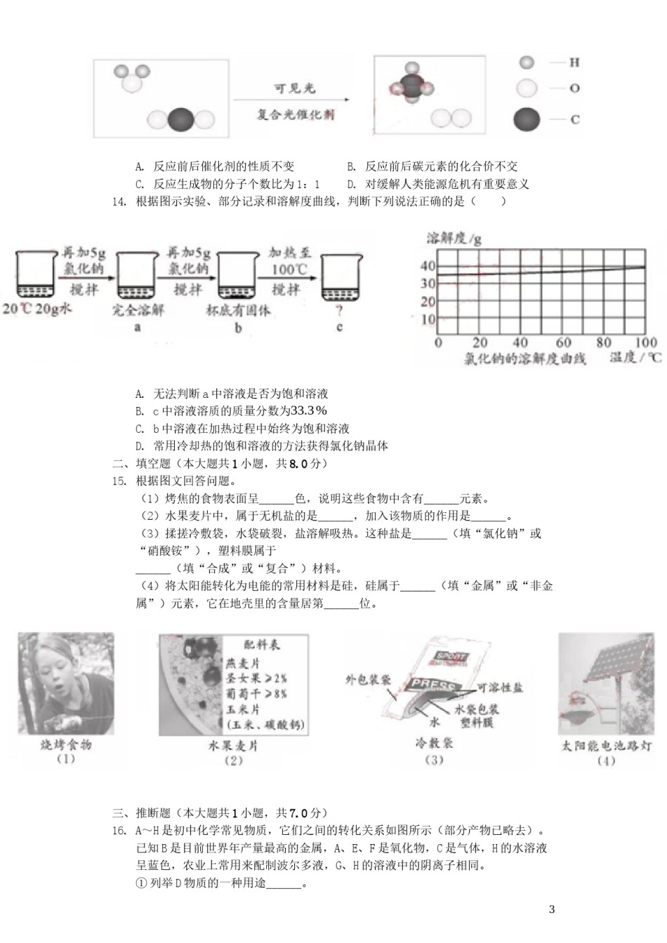 四川省成都市2019年中考化学真题试题（含解析）.docx_第3页