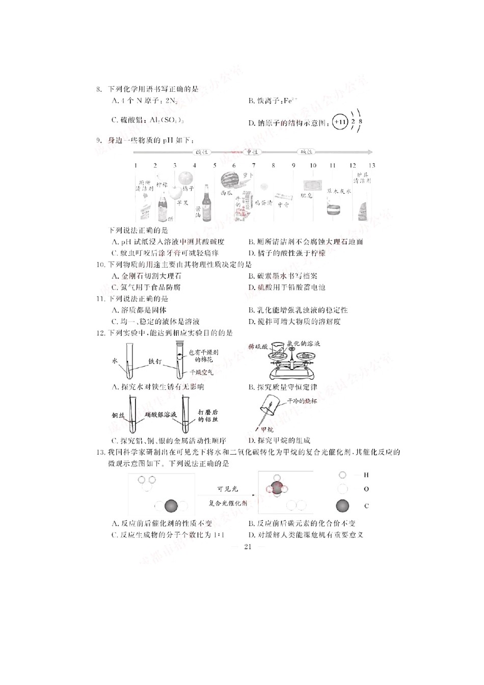 四川省成都市2019年中考化学真题试题（扫描版）.docx_第2页