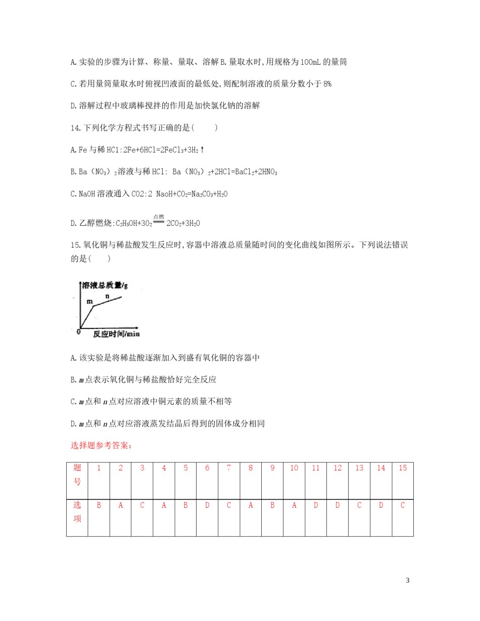 四川省自贡市2019年中考化学真题试题.docx_第3页
