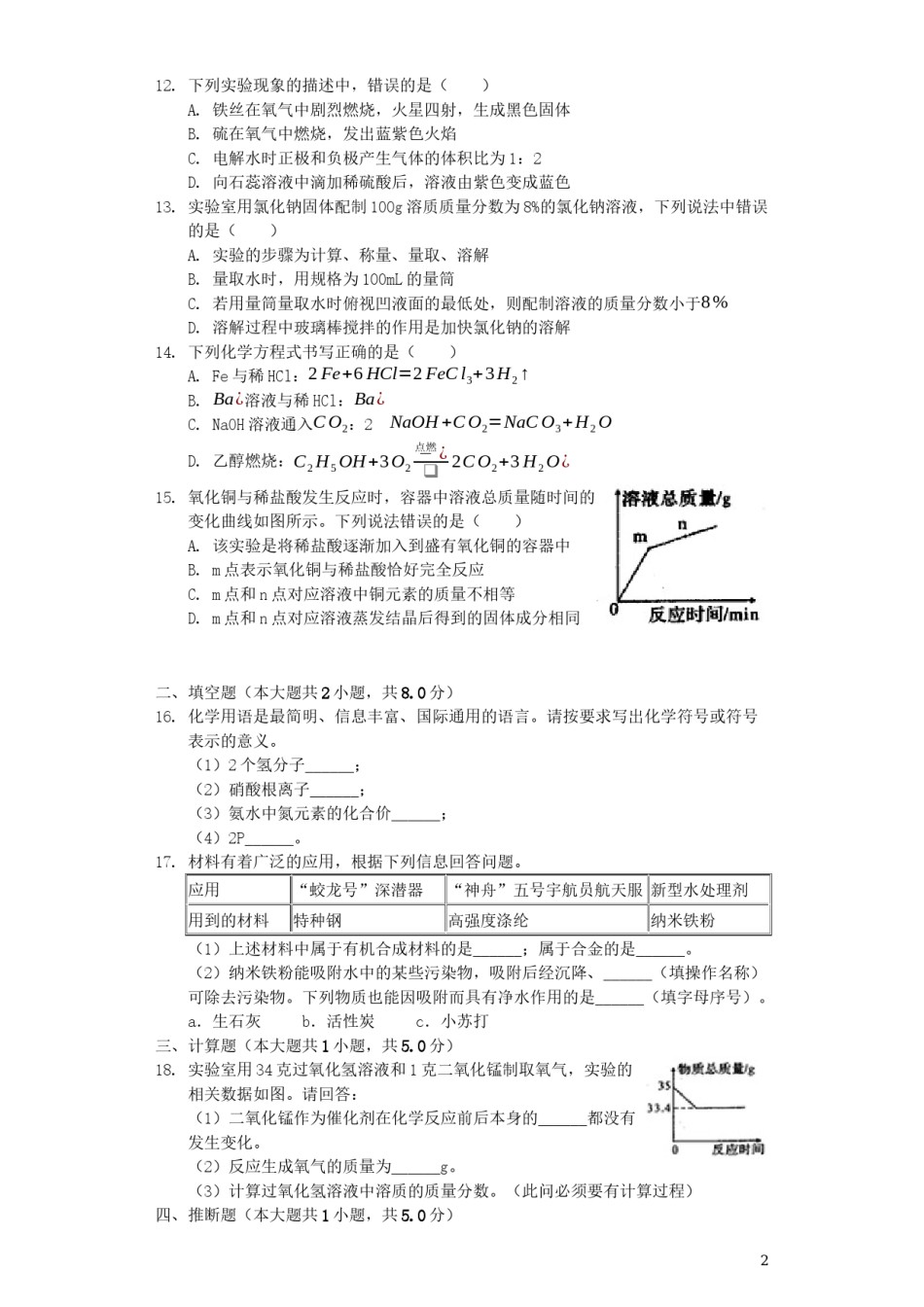 四川省自贡市2019年中考化学真题试题（含解析）.docx_第2页