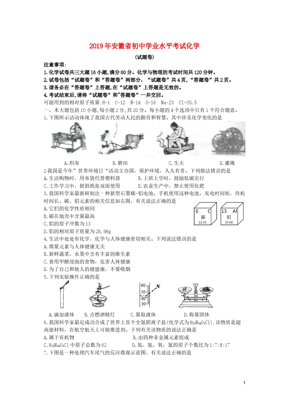 安徽省2019年中考化学真题试题.docx_第1页