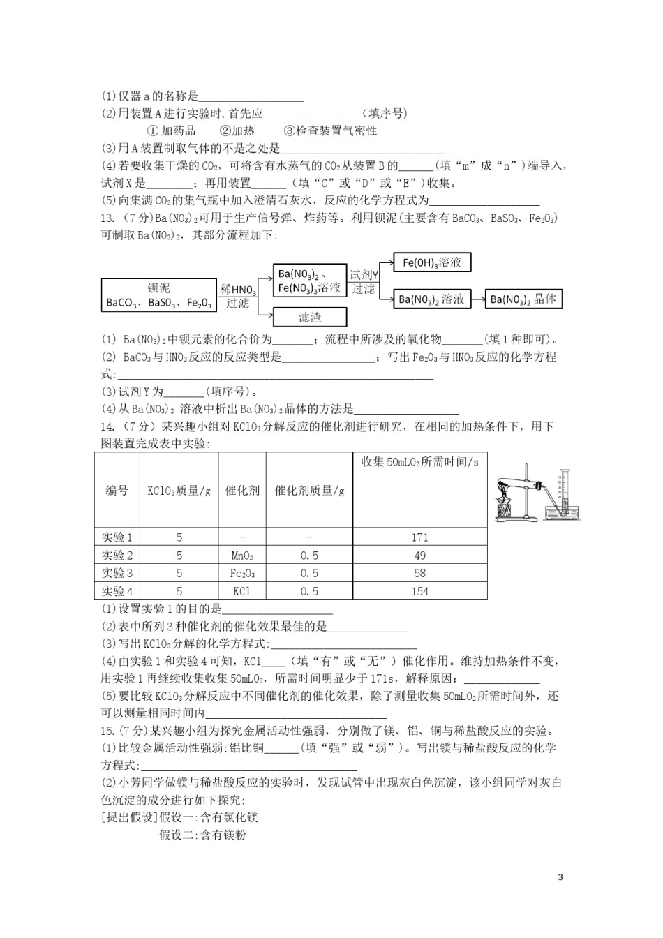 安徽省2019年中考化学真题试题.docx_第3页