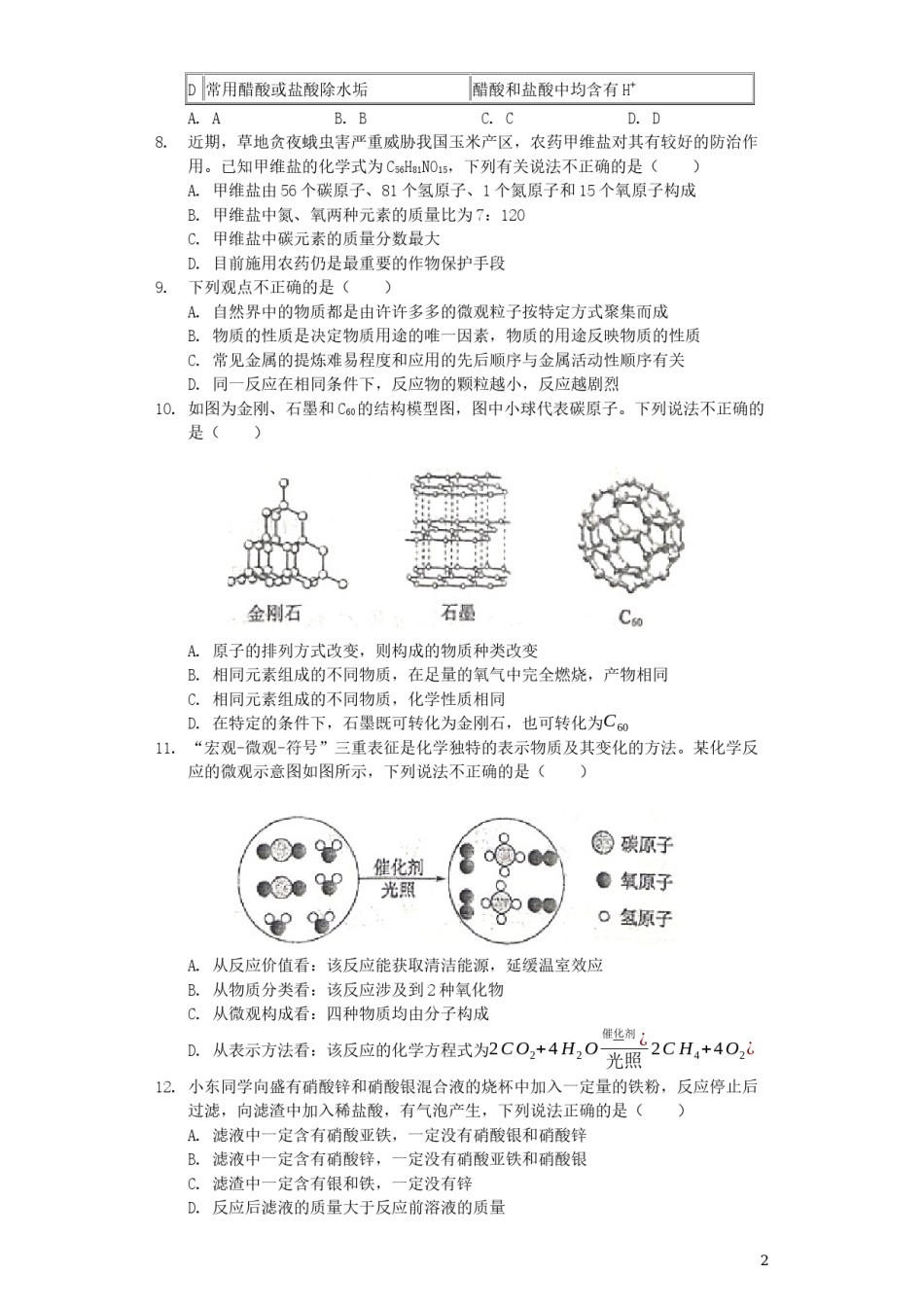 山东省东营市2019年中考化学真题试题（含解析）.docx_第2页