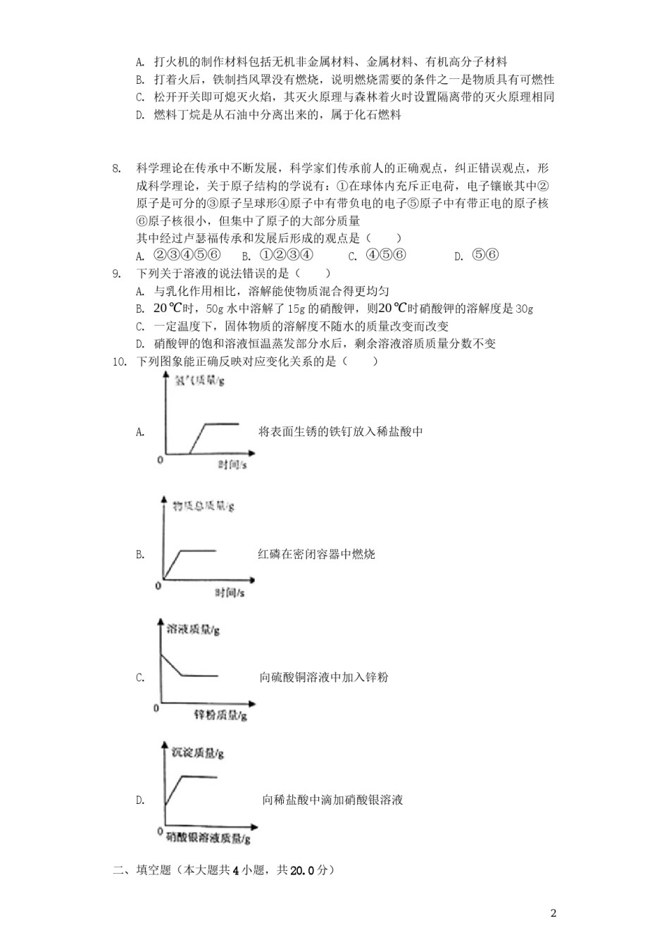 山东省威海市2019年中考化学真题试题（含解析）.docx_第2页