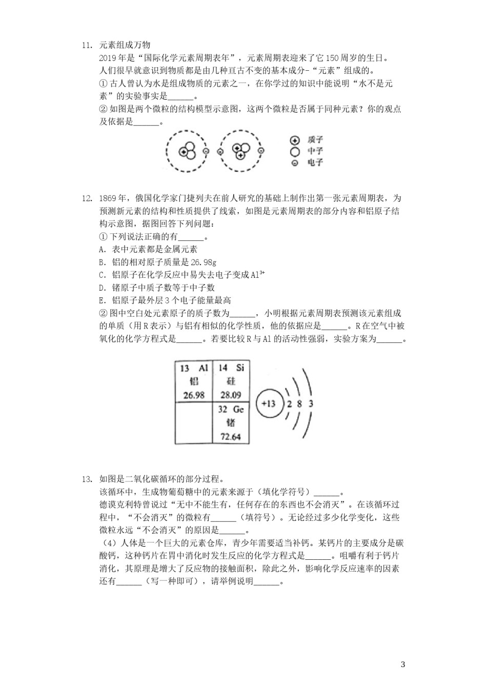 山东省威海市2019年中考化学真题试题（含解析）.docx_第3页