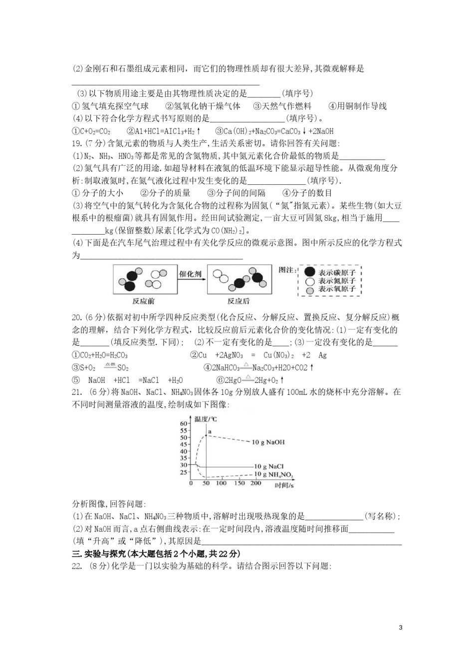 山东省德州市2019年中考化学真题试题.docx_第3页