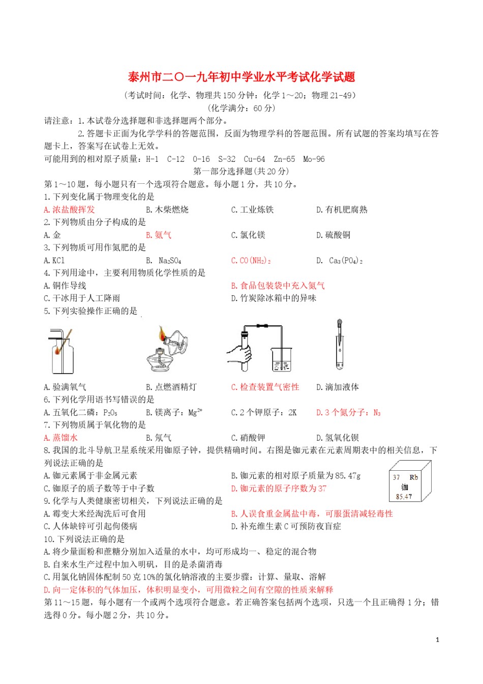 江苏省泰州市2019年中考化学真题试题.docx_第1页