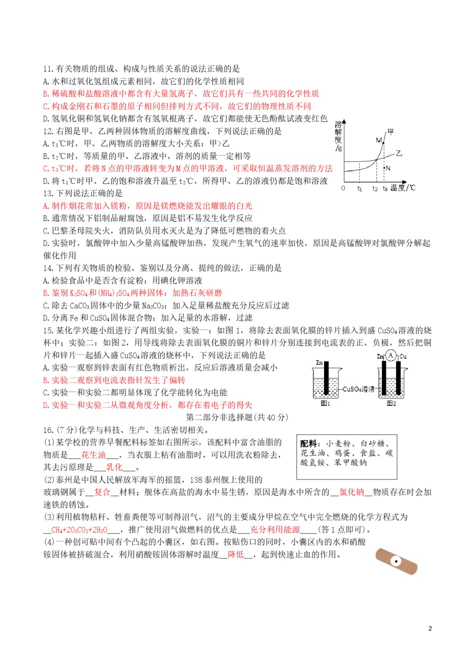 江苏省泰州市2019年中考化学真题试题.docx_第2页