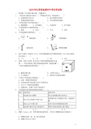 江苏省盐城市2019年中考化学真题试题（含解析）.docx