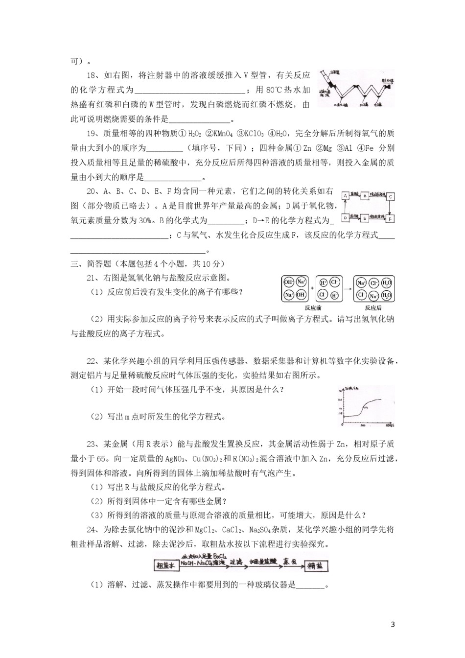 河南省2019年中考化学真题试题.docx_第3页
