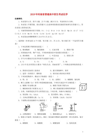 河南省2019年中考化学真题试题.docx