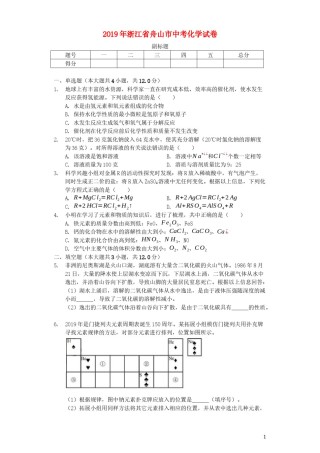 浙江省舟山市2019年中考化学真题试题（含解析）.docx