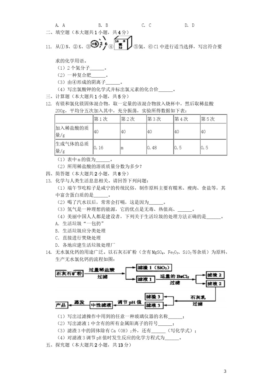 湖北省咸宁市2019年中考化学真题试题（含解析）.docx_第3页