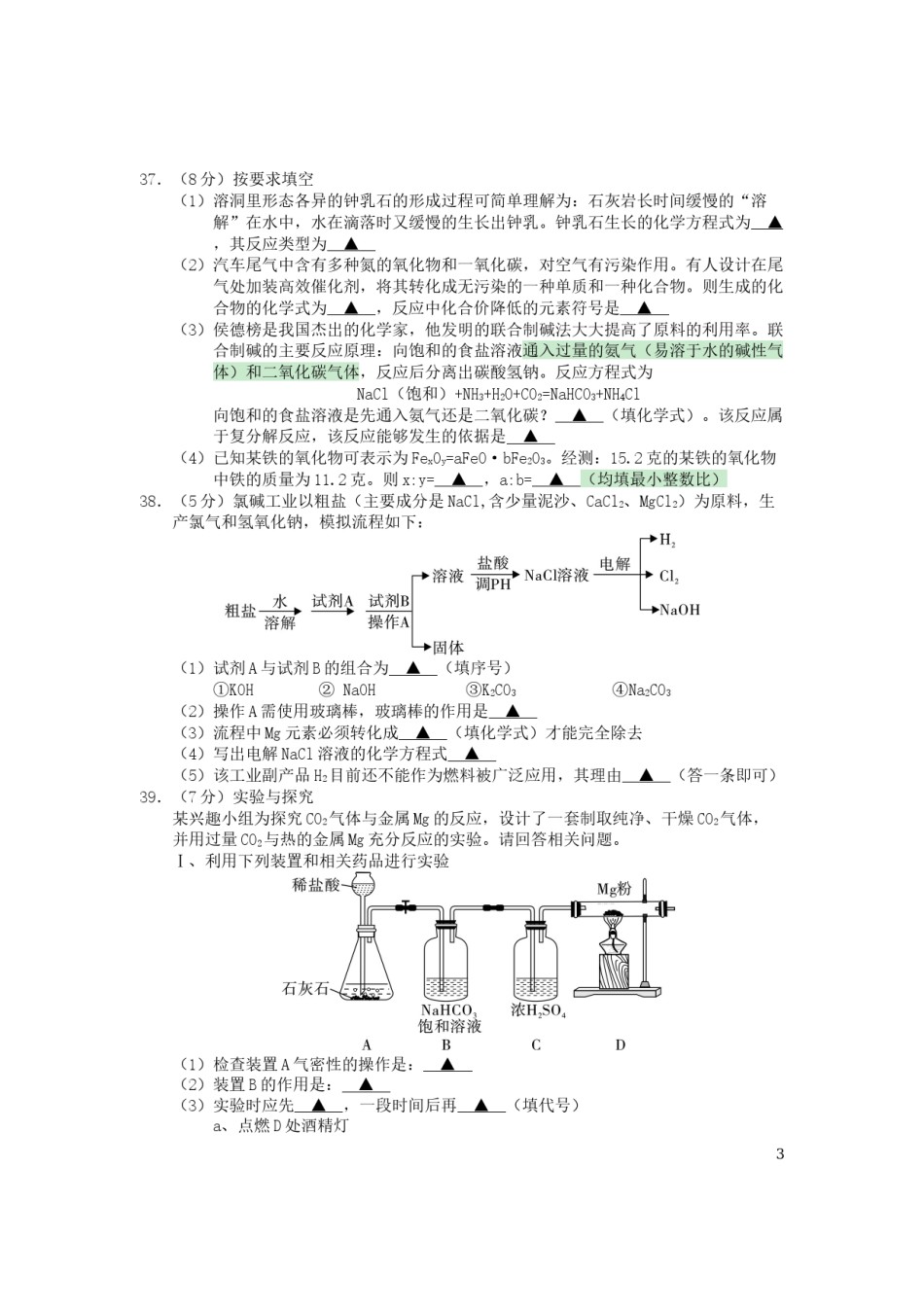 湖北省荆门市2019年中考化学真题试题.docx_第3页