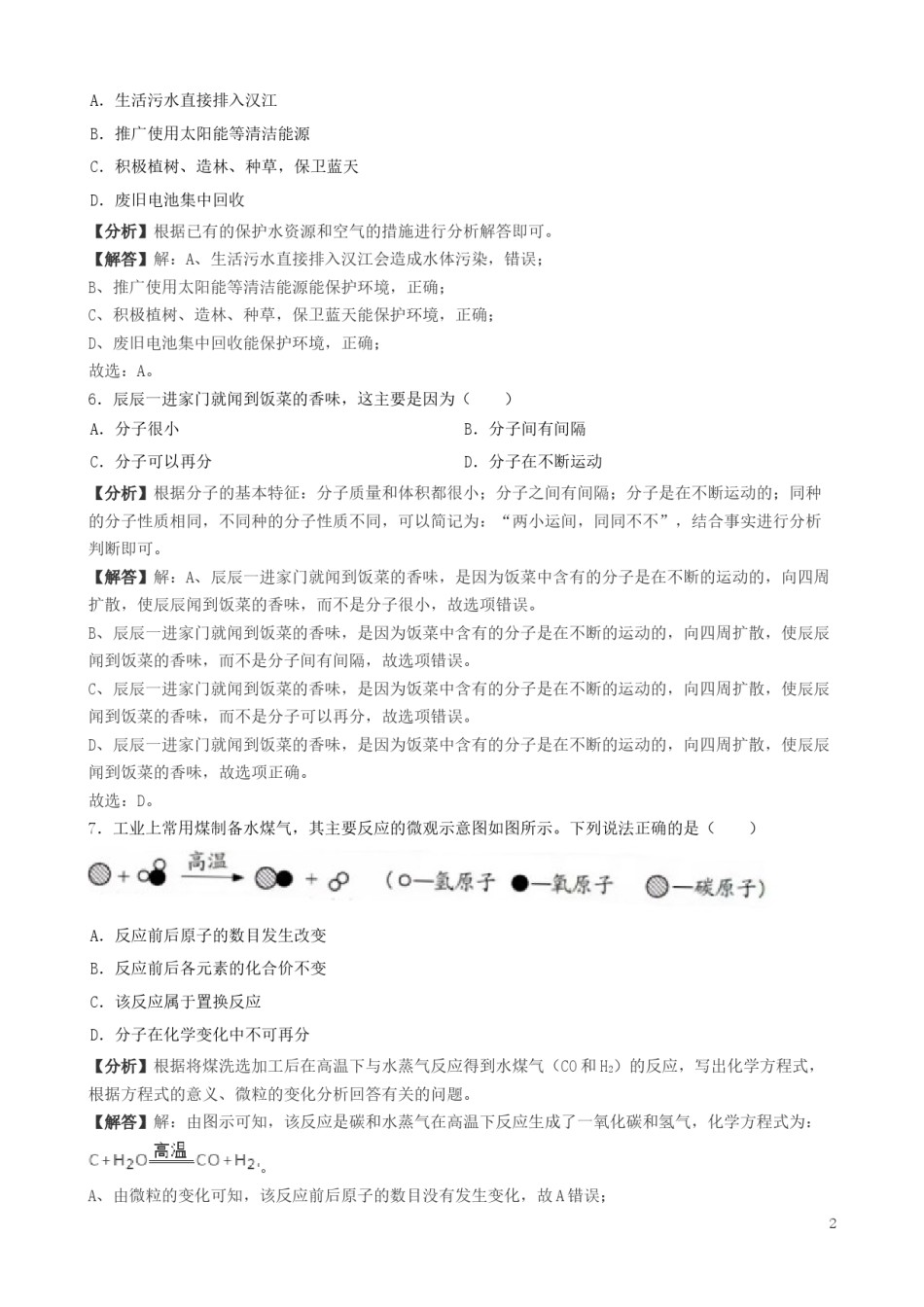 湖北省襄阳市2019年中考化学真题试题（含解析）.docx_第2页