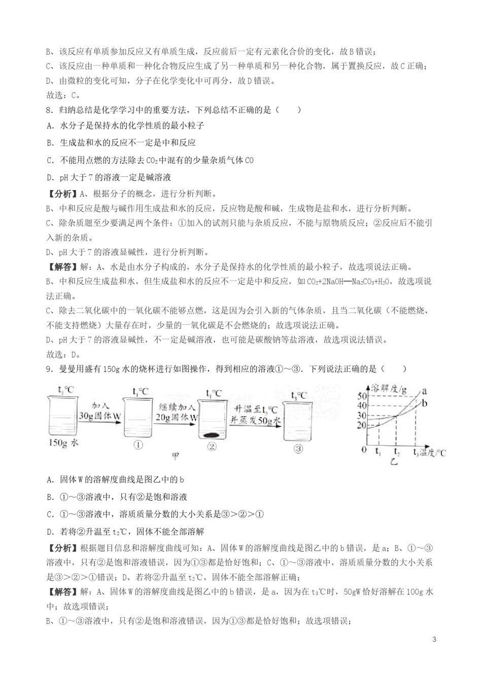 湖北省襄阳市2019年中考化学真题试题（含解析）.docx_第3页